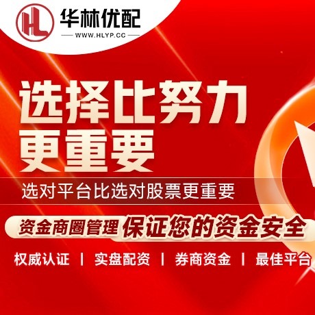 华为版金斧子配资